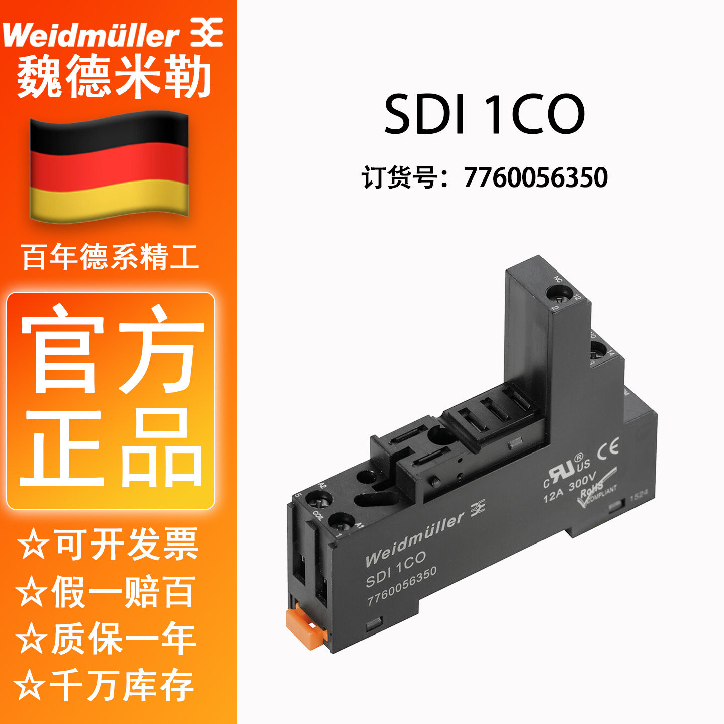魏德米勒继电器底座7760056350 SDI 1CO图片