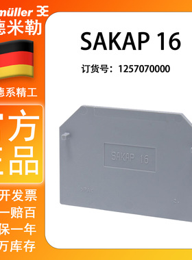 魏德米勒 SAKAP 16 接线端子挡板 适配SAKDU16导轨端板1257070000