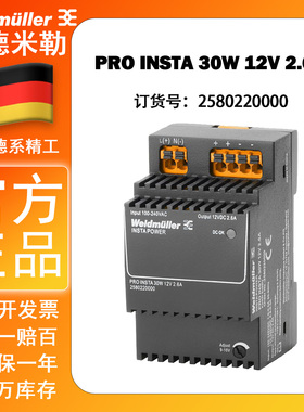 魏德米勒PRO INSTA 30W 12V 2.6A 12V 导轨式开关电源 2580220000