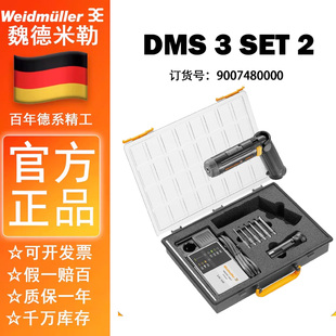 原装 SET2 9007480000 电动扭力螺丝刀套装 配 进口 魏德米勒DMS