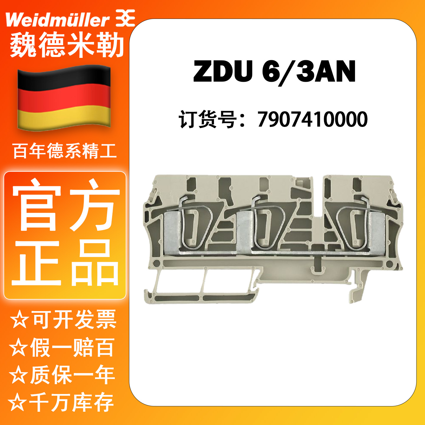 一进二出接线端子魏德米勒弹片式