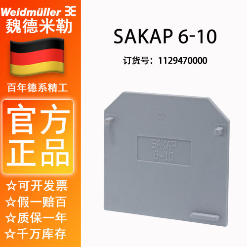 魏德米勒SAKAP6-10挡板适配DU