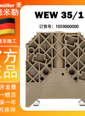 魏德米勒端子固定 WEW 35/1堵头订货号1059000000 导轨固定件终端