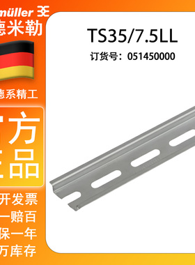 魏德米勒 钢导轨TS35/7.5LL 1米/根 051450000 35MM U型导轨