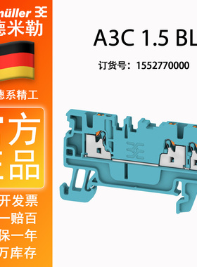 魏德米勒A3C1.5 BL 直插式蓝色接线端子500V 1.5平方 1552770000