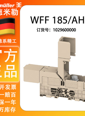 【现货】WFF 185/AH 魏德米勒大平方原装正品接线端子 1029600000