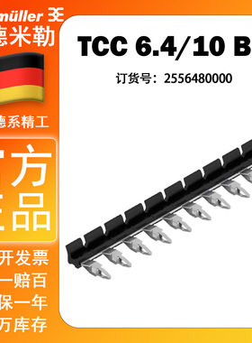 魏德米勒TCC 6.4/10 BK TRS/TRZ 24V 1CO横联件 短接条2556480000
