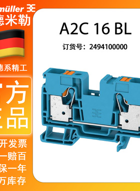 魏德米勒A2C 16 BL 直插式 蓝色 接线端子500V 4平方 2494100000