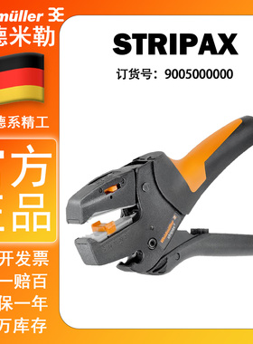 进口德国weidmuller魏德米勒 剥线钳 STRIPAX 9005000000
