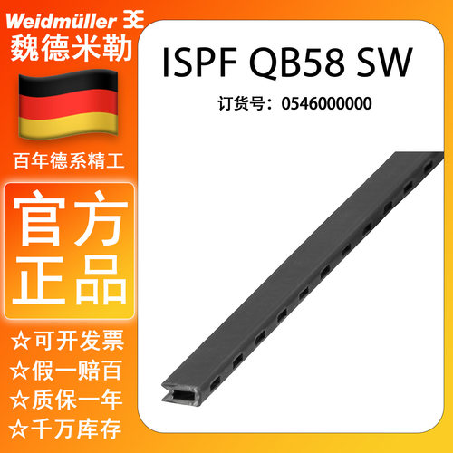 Weidmuller魏德米勒 ISPF QB58 SW 绝缘套58联侧联梳 0546000000