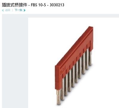 菲尼克斯phoenix 插拔式桥接件 FBS10-5订货号3030213正品