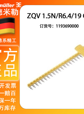 魏德米勒原装正品继电器横联件 1193690000 ZQV 1.5N/R6.4/19 GE