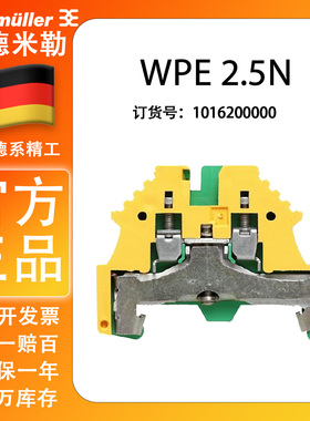 WPE 2.5N 魏德米勒 原装正品 直通型接地端子 2.5平方 1016200000