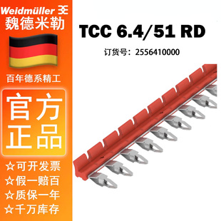 魏德米勒TCC 6.4/51 RD TRS/TRZ 24V 1CO横联件 短接条2556410000