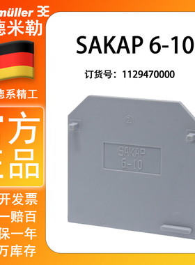 全新原装正品魏德米勒挡板 SAKAP 6-10 1129470000 适配 SAKDU 6N