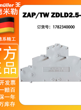 魏德米勒电气 ZAP/TW ZDLD2.5-2N 三层端子排挡板隔片 1782340000