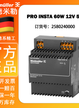 魏德米勒 PRO INSTA 60W 12V 5A 12V 导轨式 开关电源 2580240000
