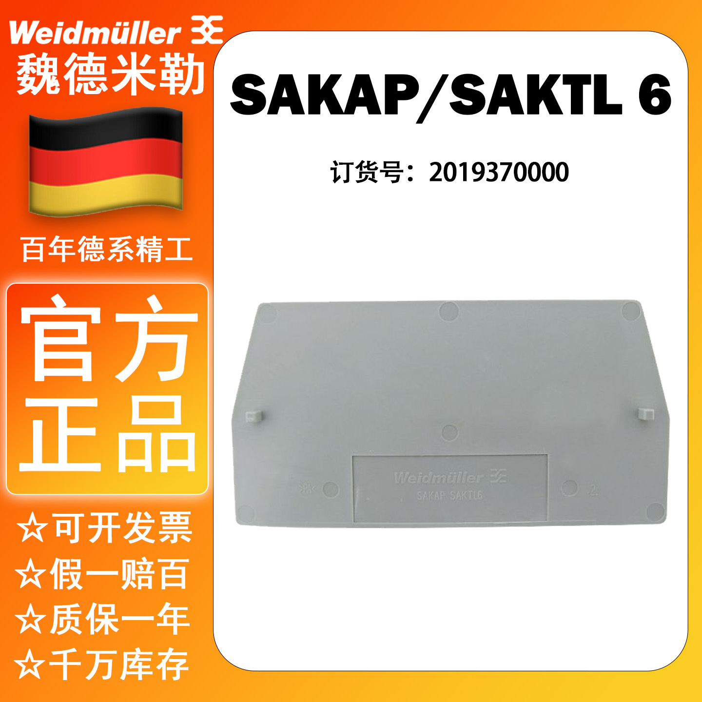 魏德米勒SAKAP/SAKTL 6 电流测量端子SAKTL 6 STB挡板2019370000