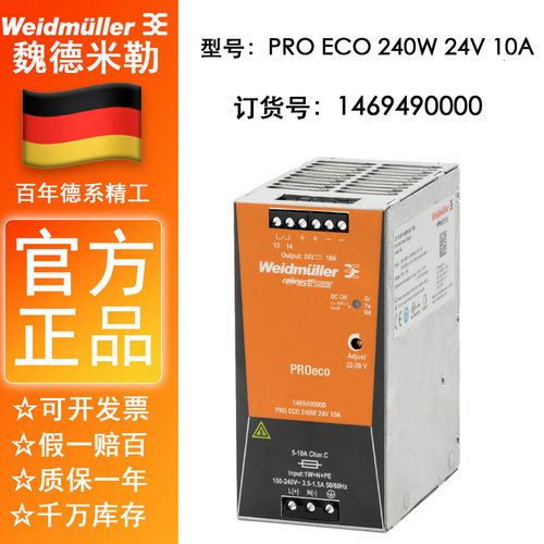 PRO ECO 240W 24V 10A 魏德米勒24V 10A 电源 订货号：1469490000