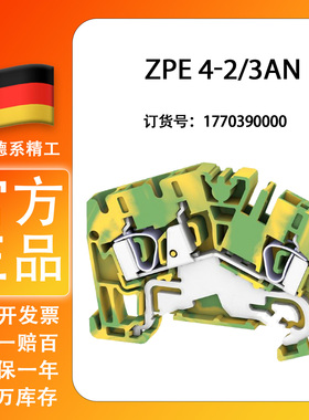 ZPE 4-2/3AN 魏德米勒 全新原装 正品接地型 接线端子 1770390000