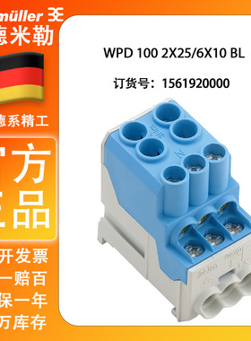 WPD 100 2X25/6X10 BL 正品魏德米勒蓝色电源分线端子 1561920000