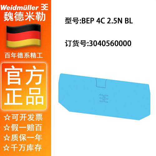 魏德米勒 BEP 4C 2.5N BL接线端子挡片 配套B4C2.5NBL 3040560000