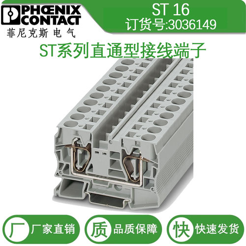 接线端子排导轨弹簧连ST 16-3036149菲尼克斯凤凰phoenix contact