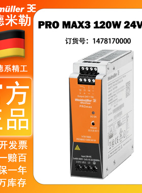 魏德米勒PRO MAX3 120W 24V 5A开关电源模块1478170000导轨安装