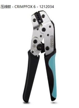 菲尼克斯压线钳 CRIMPFOX 6 工具 梯形压接 德国原装正品 1212034