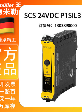 全新原装正品魏德米勒安全继电器 1303890000 SCS 24VDC P1SIL3DS