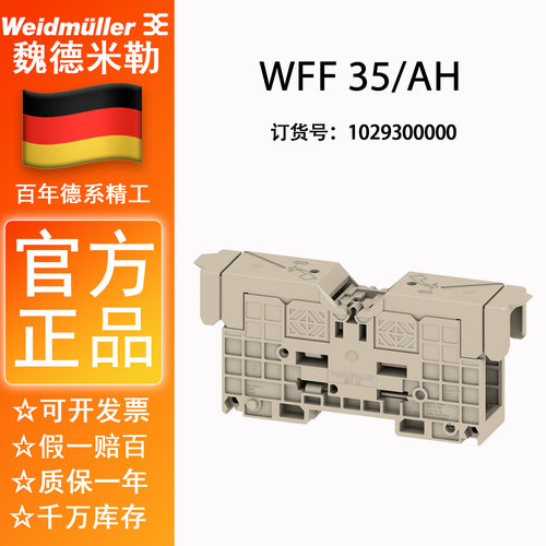 魏德米勒WFF35/AH接线端子原装