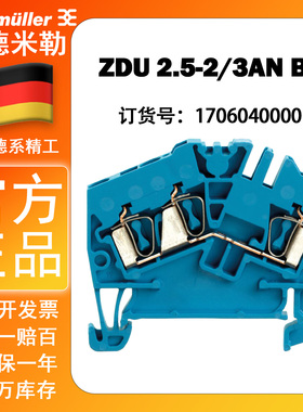 魏德米勒ZDU 2.5-2/3AN BL 两进一出蓝色 小型接线端子1706040000