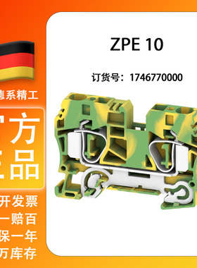 魏德米勒全新原装正品 弹簧式 黄绿色接地端子ZPE 10  1746770000