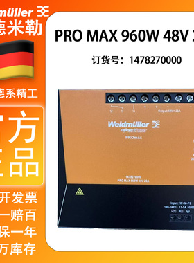 全新原装正品魏德米勒电源1478270000 PRO MAX 960W 48V 20A现货