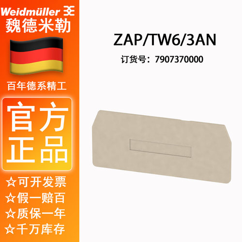 魏德米勒正品端子挡板订货号