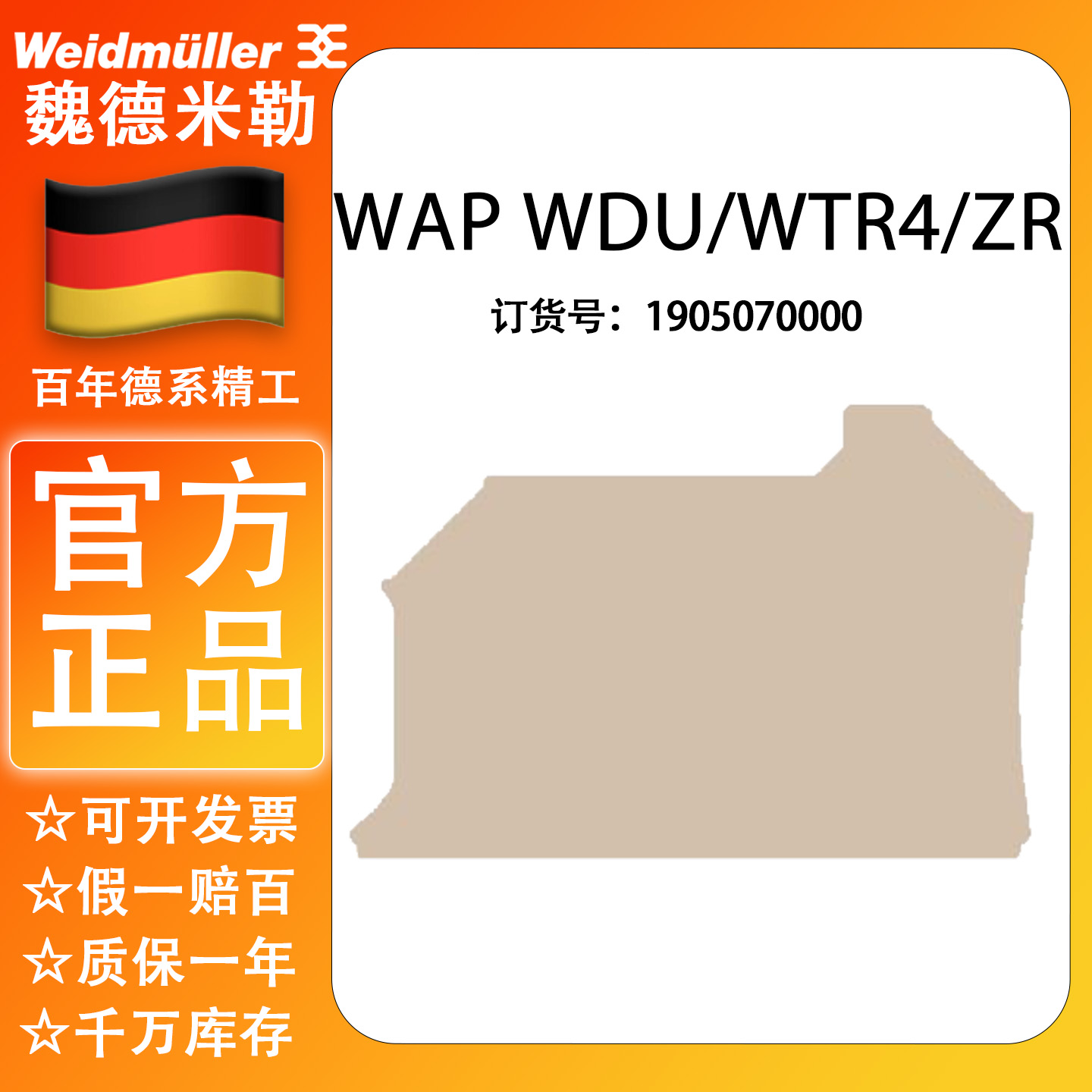 端子附件接线端子魏德米勒挡板