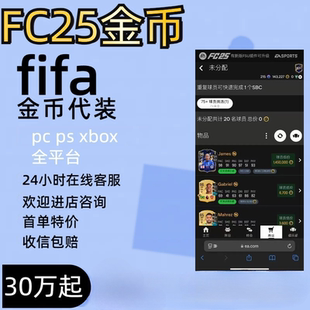 PS5 XBOX XSX現(xiàn)貨安全極速代裝 48小時(shí)收信包賠 PS4 FC25金幣