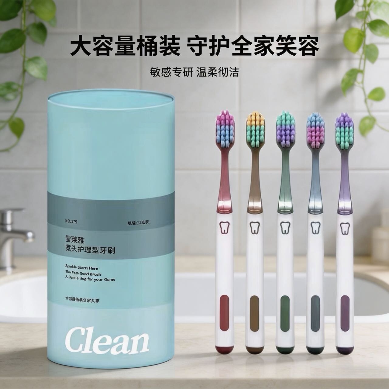 软毛成人宽头万毛护龈超细家庭深层清洁牙刷洁净牙龈桶装(送桶)