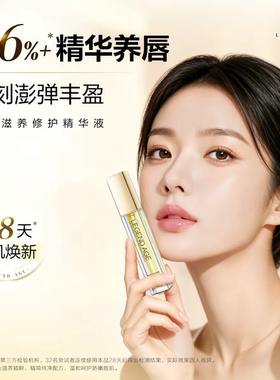传奇今生唇部修护精华液