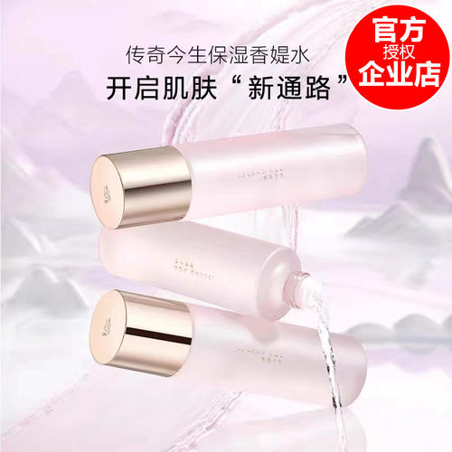 传奇今生补水保湿爽肤水清爽