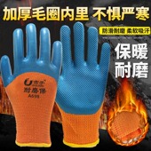 冬季 保暖加厚加绒劳保手套防水防滑防寒耐磨橡胶棉工作男工地干活