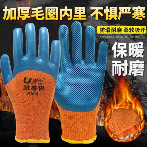 冬季保暖防寒加绒劳保手套耐磨