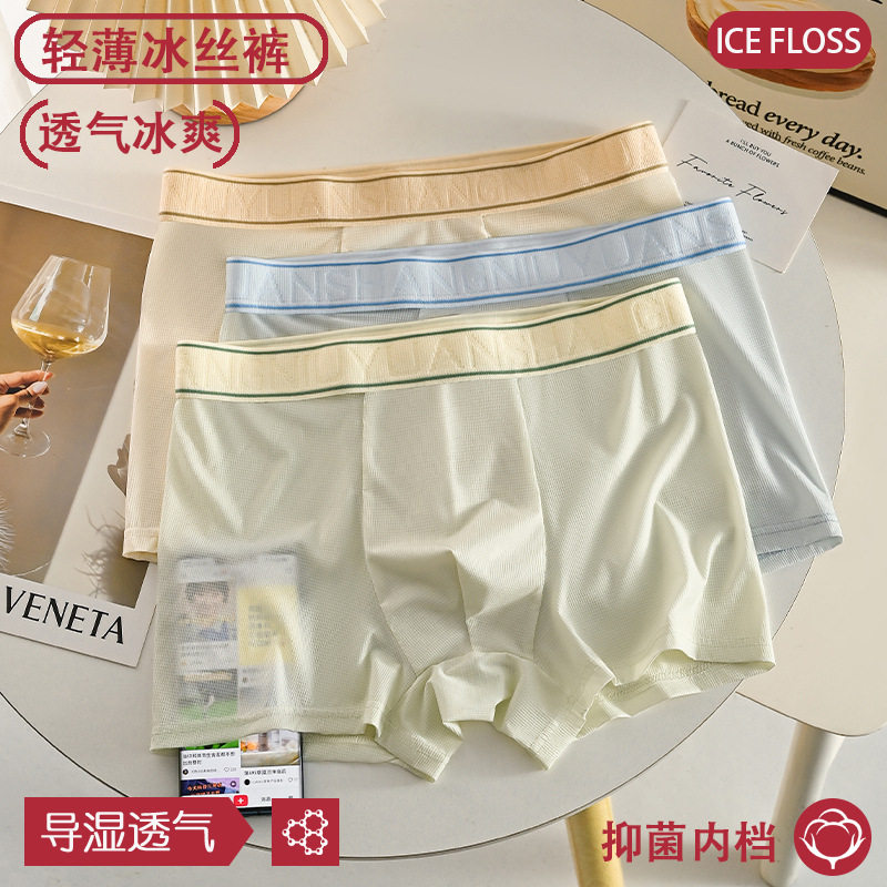 冰丝男士内裤头夏季高弹防磨裆腿速干锦纶四角裤防夹臀平角短裤衩,女士内衣/男士内衣/家居服,男平角内裤,淘宝优惠券,粉丝福利购,淘宝优惠卷