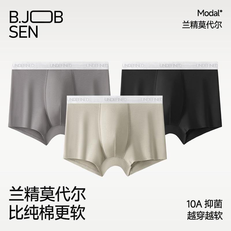 兰精莫代尔男内裤平角日系防磨腿