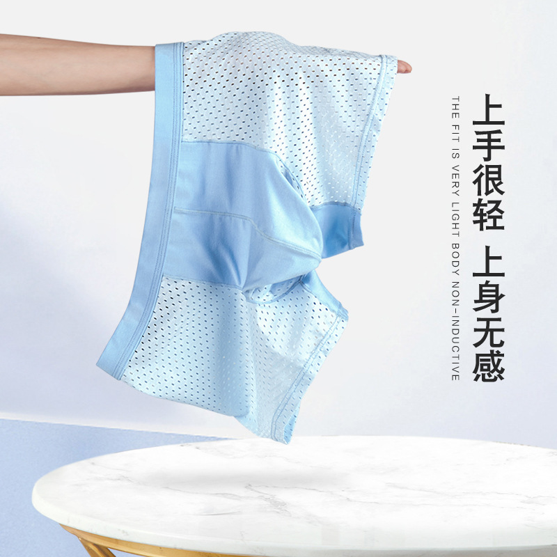 枪弹分离头冰丝网孔平角内裤