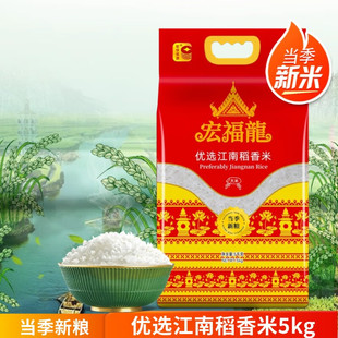 当季新米宏福龙优选江南稻香米10斤口感软糯香米粥米5kg