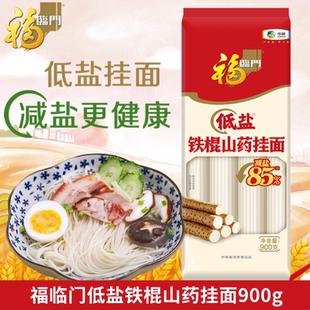 中粮福临门低盐铁棍山药挂面900g家用汤面拌面低钠减盐营养面条