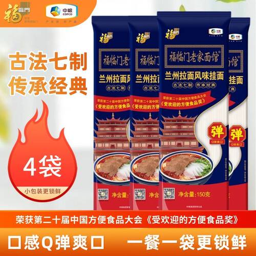 中粮福临门老家面馆兰州拉面风味挂面150g*4