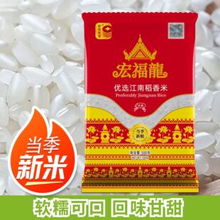 当季新米宏福龙优选江南稻香米500g小包装一餐一包更新鲜口感软糯