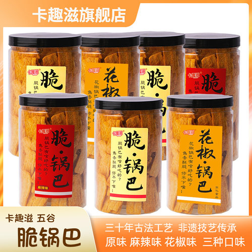 卡趣滋锅巴山东非遗技艺